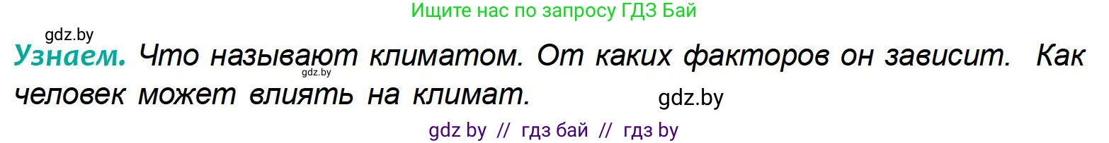 География, 6 класс Учебник, авторы: Кольмакова Елена Генадьевна, Пикулик Валентина Владимировна, издательство Народная асвета, Минск, 2022, страница 118, Условие