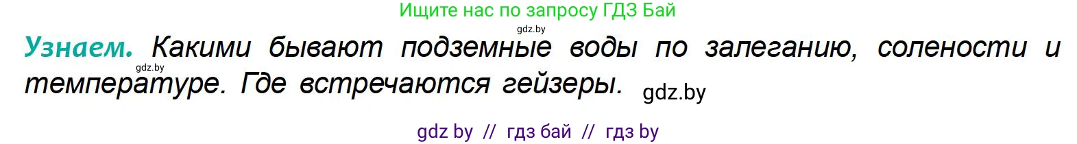 География, 6 класс Учебник, авторы: Кольмакова Елена Генадьевна, Пикулик Валентина Владимировна, издательство Народная асвета, Минск, 2022, страница 136, Условие