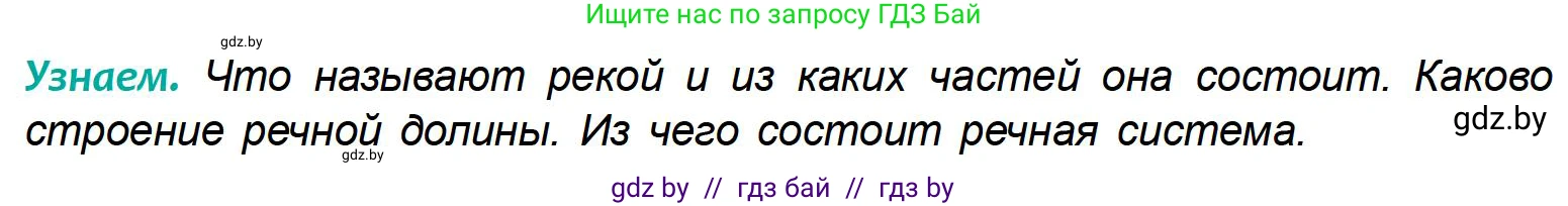 География, 6 класс Учебник, авторы: Кольмакова Елена Генадьевна, Пикулик Валентина Владимировна, издательство Народная асвета, Минск, 2022, страница 141, Условие