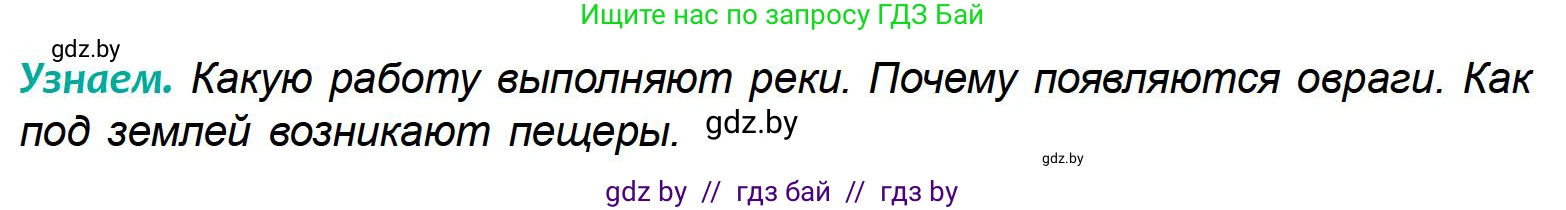 География, 6 класс Учебник, авторы: Кольмакова Елена Генадьевна, Пикулик Валентина Владимировна, издательство Народная асвета, Минск, 2022, страница 150, Условие