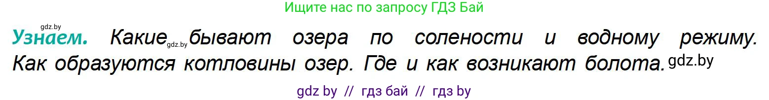 География, 6 класс Учебник, авторы: Кольмакова Елена Генадьевна, Пикулик Валентина Владимировна, издательство Народная асвета, Минск, 2022, страница 155, Условие