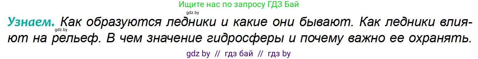 География, 6 класс Учебник, авторы: Кольмакова Елена Генадьевна, Пикулик Валентина Владимировна, издательство Народная асвета, Минск, 2022, страница 161, Условие