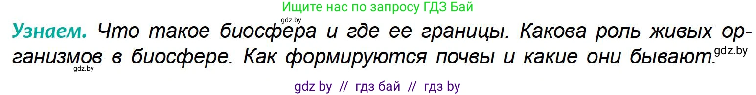 География, 6 класс Учебник, авторы: Кольмакова Елена Генадьевна, Пикулик Валентина Владимировна, издательство Народная асвета, Минск, 2022, страница 169, Условие