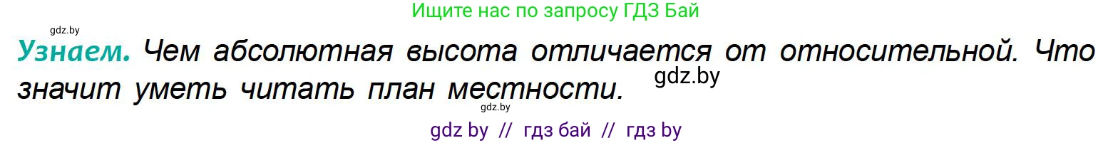 География, 6 класс Учебник, авторы: Кольмакова Елена Генадьевна, Пикулик Валентина Владимировна, издательство Народная асвета, Минск, 2022, страница 23, Условие