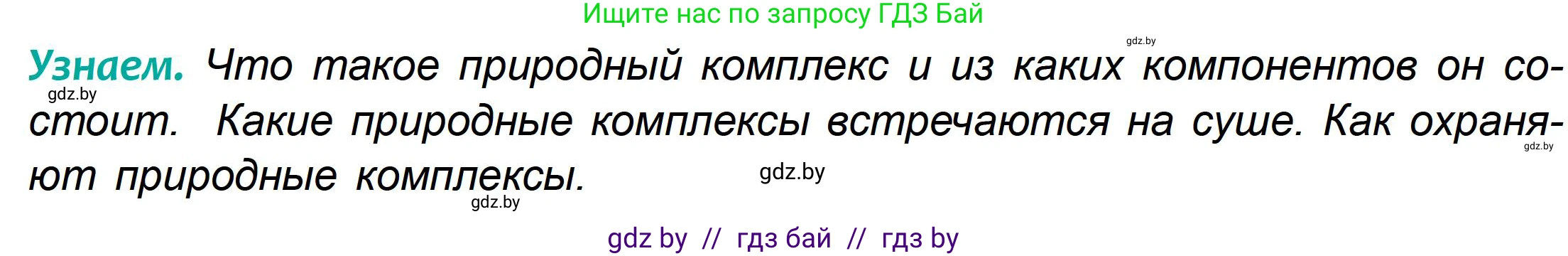 География, 6 класс Учебник, авторы: Кольмакова Елена Генадьевна, Пикулик Валентина Владимировна, издательство Народная асвета, Минск, 2022, страница 178, Условие