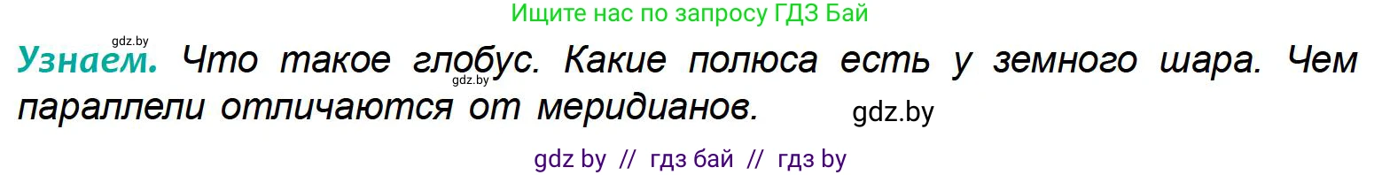 География, 6 класс Учебник, авторы: Кольмакова Елена Генадьевна, Пикулик Валентина Владимировна, издательство Народная асвета, Минск, 2022, страница 30, Условие