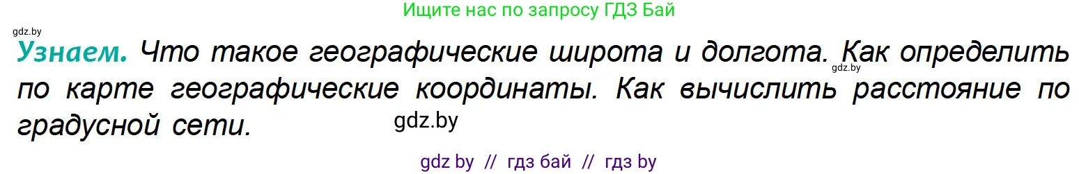 География, 6 класс Учебник, авторы: Кольмакова Елена Генадьевна, Пикулик Валентина Владимировна, издательство Народная асвета, Минск, 2022, страница 37, Условие