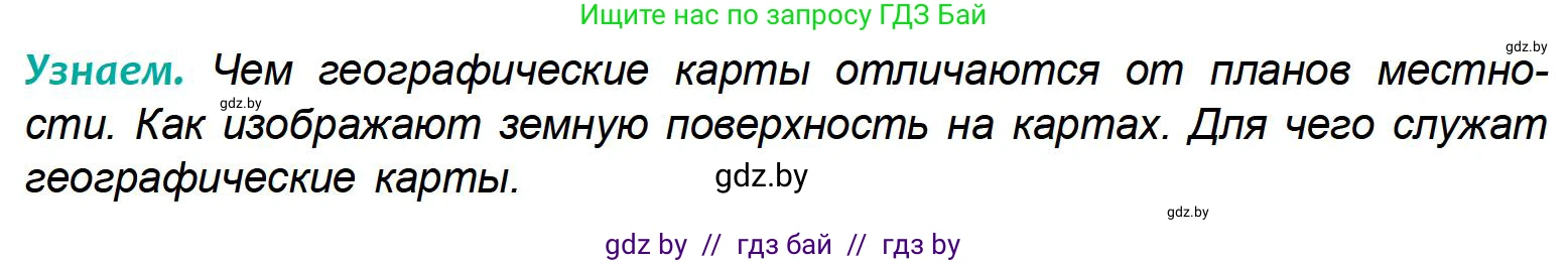 География, 6 класс Учебник, авторы: Кольмакова Елена Генадьевна, Пикулик Валентина Владимировна, издательство Народная асвета, Минск, 2022, страница 43, Условие