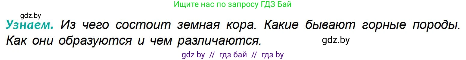 География, 6 класс Учебник, авторы: Кольмакова Елена Генадьевна, Пикулик Валентина Владимировна, издательство Народная асвета, Минск, 2022, страница 54, Условие