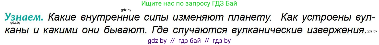 География, 6 класс Учебник, авторы: Кольмакова Елена Генадьевна, Пикулик Валентина Владимировна, издательство Народная асвета, Минск, 2022, страница 60, Условие