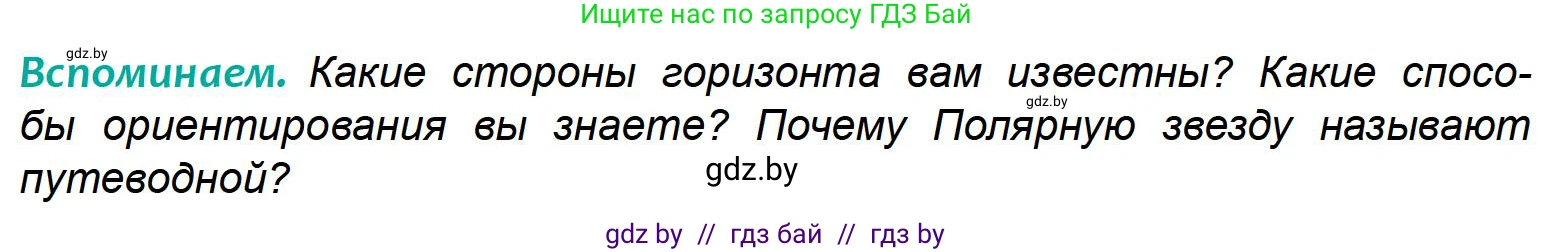 География, 6 класс Учебник, авторы: Кольмакова Елена Генадьевна, Пикулик Валентина Владимировна, издательство Народная асвета, Минск, 2022, страница 12, Условие
