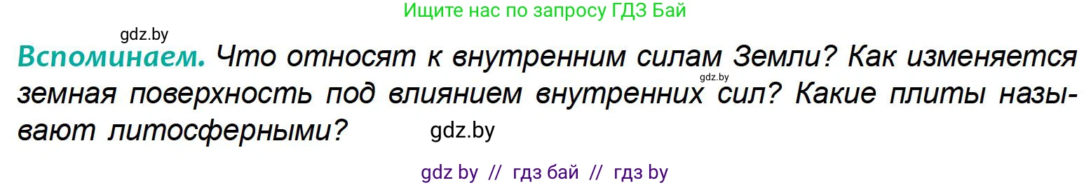 География, 6 класс Учебник, авторы: Кольмакова Елена Генадьевна, Пикулик Валентина Владимировна, издательство Народная асвета, Минск, 2022, страница 67, Условие