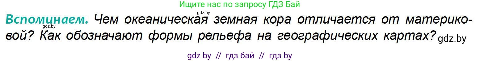География, 6 класс Учебник, авторы: Кольмакова Елена Генадьевна, Пикулик Валентина Владимировна, издательство Народная асвета, Минск, 2022, страница 79, Условие