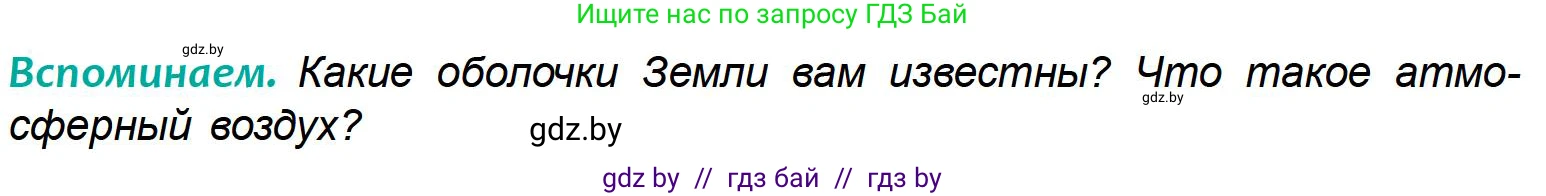 География, 6 класс Учебник, авторы: Кольмакова Елена Генадьевна, Пикулик Валентина Владимировна, издательство Народная асвета, Минск, 2022, страница 87, Условие