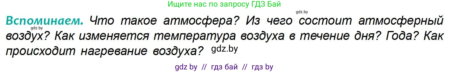 География, 6 класс Учебник, авторы: Кольмакова Елена Генадьевна, Пикулик Валентина Владимировна, издательство Народная асвета, Минск, 2022, страница 92, Условие