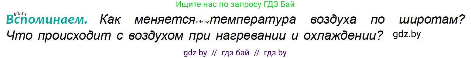 География, 6 класс Учебник, авторы: Кольмакова Елена Генадьевна, Пикулик Валентина Владимировна, издательство Народная асвета, Минск, 2022, страница 98, Условие