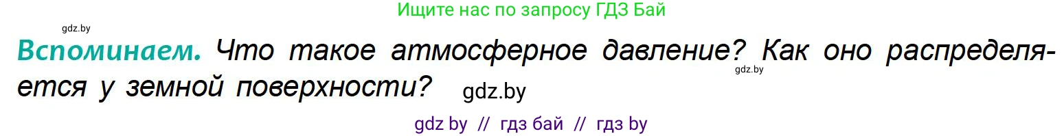 География, 6 класс Учебник, авторы: Кольмакова Елена Генадьевна, Пикулик Валентина Владимировна, издательство Народная асвета, Минск, 2022, страница 103, Условие