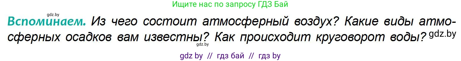 География, 6 класс Учебник, авторы: Кольмакова Елена Генадьевна, Пикулик Валентина Владимировна, издательство Народная асвета, Минск, 2022, страница 110, Условие