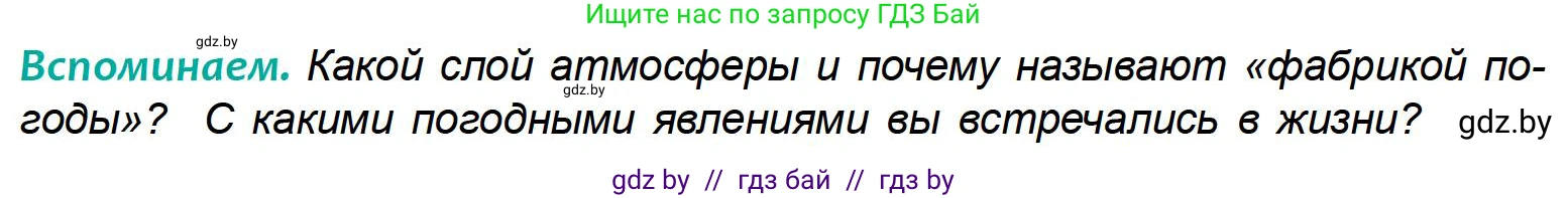 География, 6 класс Учебник, авторы: Кольмакова Елена Генадьевна, Пикулик Валентина Владимировна, издательство Народная асвета, Минск, 2022, страница 114, Условие
