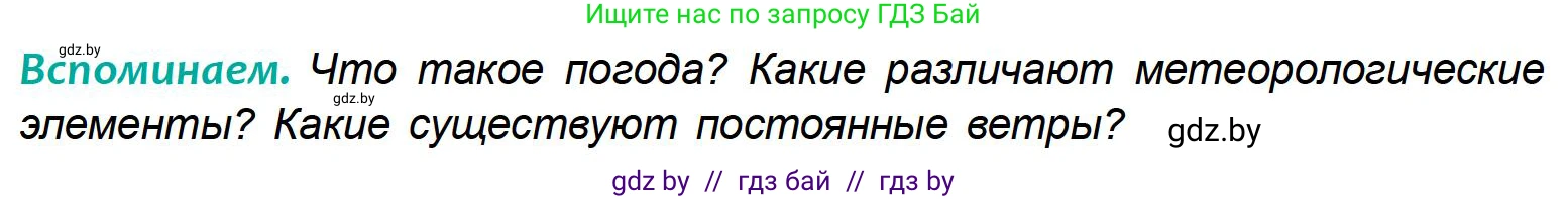 География, 6 класс Учебник, авторы: Кольмакова Елена Генадьевна, Пикулик Валентина Владимировна, издательство Народная асвета, Минск, 2022, страница 118, Условие