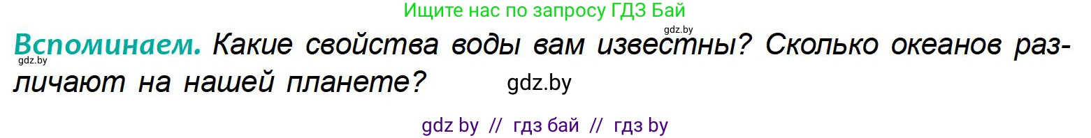 География, 6 класс Учебник, авторы: Кольмакова Елена Генадьевна, Пикулик Валентина Владимировна, издательство Народная асвета, Минск, 2022, страница 124, Условие