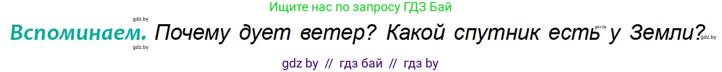 География, 6 класс Учебник, авторы: Кольмакова Елена Генадьевна, Пикулик Валентина Владимировна, издательство Народная асвета, Минск, 2022, страница 130, Условие