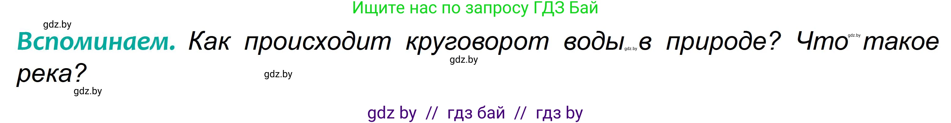 География, 6 класс Учебник, авторы: Кольмакова Елена Генадьевна, Пикулик Валентина Владимировна, издательство Народная асвета, Минск, 2022, страница 146, Условие