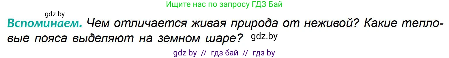 География, 6 класс Учебник, авторы: Кольмакова Елена Генадьевна, Пикулик Валентина Владимировна, издательство Народная асвета, Минск, 2022, страница 169, Условие