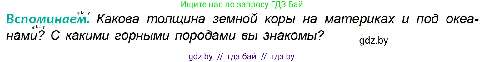 География, 6 класс Учебник, авторы: Кольмакова Елена Генадьевна, Пикулик Валентина Владимировна, издательство Народная асвета, Минск, 2022, страница 54, Условие