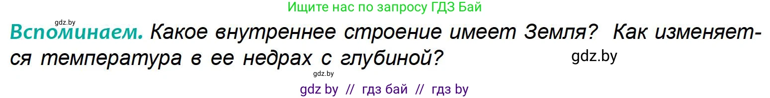 География, 6 класс Учебник, авторы: Кольмакова Елена Генадьевна, Пикулик Валентина Владимировна, издательство Народная асвета, Минск, 2022, страница 60, Условие