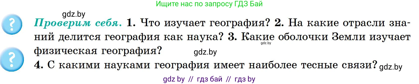 География, 6 класс Учебник, авторы: Кольмакова Елена Генадьевна, Пикулик Валентина Владимировна, издательство Народная асвета, Минск, 2022, страница 11, Условие