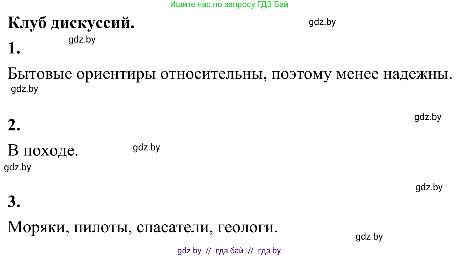 География, 6 класс Учебник, авторы: Кольмакова Елена Генадьевна, Пикулик Валентина Владимировна, издательство Народная асвета, Минск, 2022, страница 16, Решение