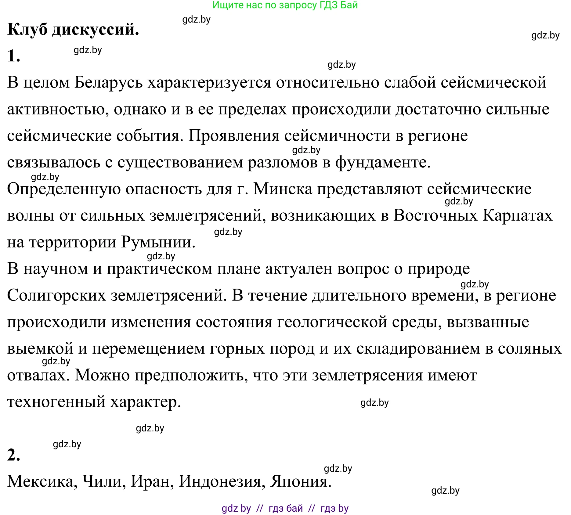 География, 6 класс Учебник, авторы: Кольмакова Елена Генадьевна, Пикулик Валентина Владимировна, издательство Народная асвета, Минск, 2022, страница 71, Решение