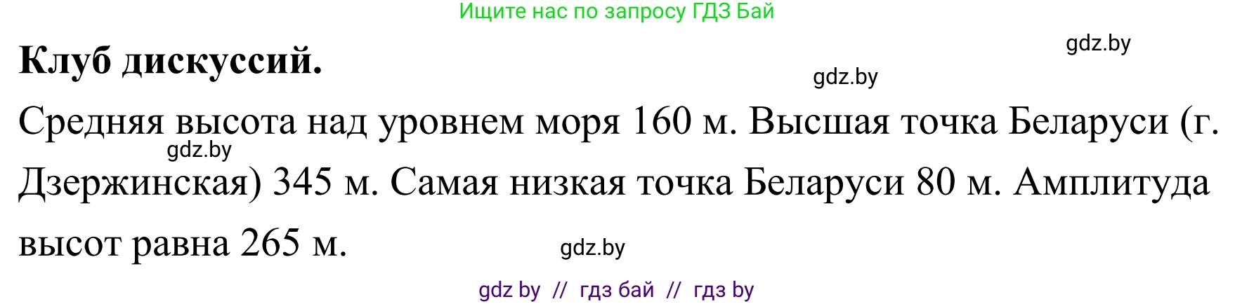 География, 6 класс Учебник, авторы: Кольмакова Елена Генадьевна, Пикулик Валентина Владимировна, издательство Народная асвета, Минск, 2022, страница 76, Решение