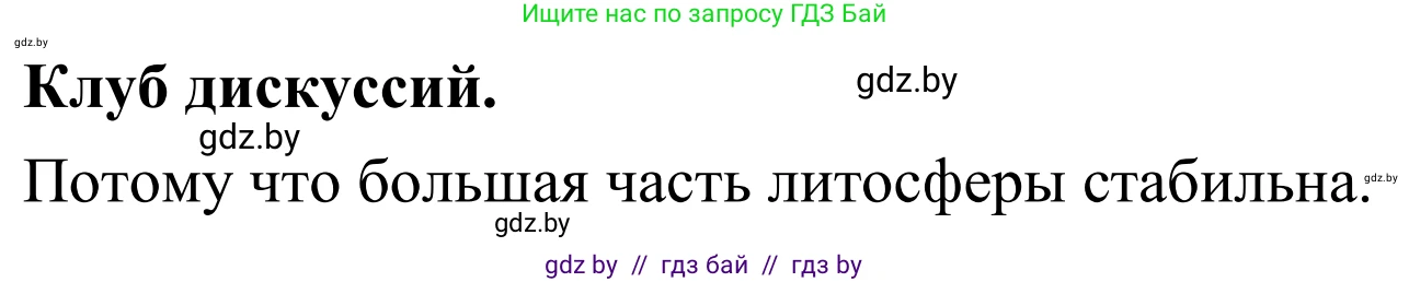 География, 6 класс Учебник, авторы: Кольмакова Елена Генадьевна, Пикулик Валентина Владимировна, издательство Народная асвета, Минск, 2022, страница 79, Решение