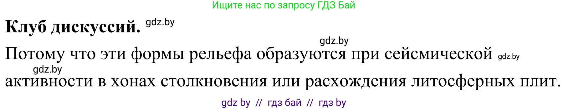 География, 6 класс Учебник, авторы: Кольмакова Елена Генадьевна, Пикулик Валентина Владимировна, издательство Народная асвета, Минск, 2022, страница 86, Решение
