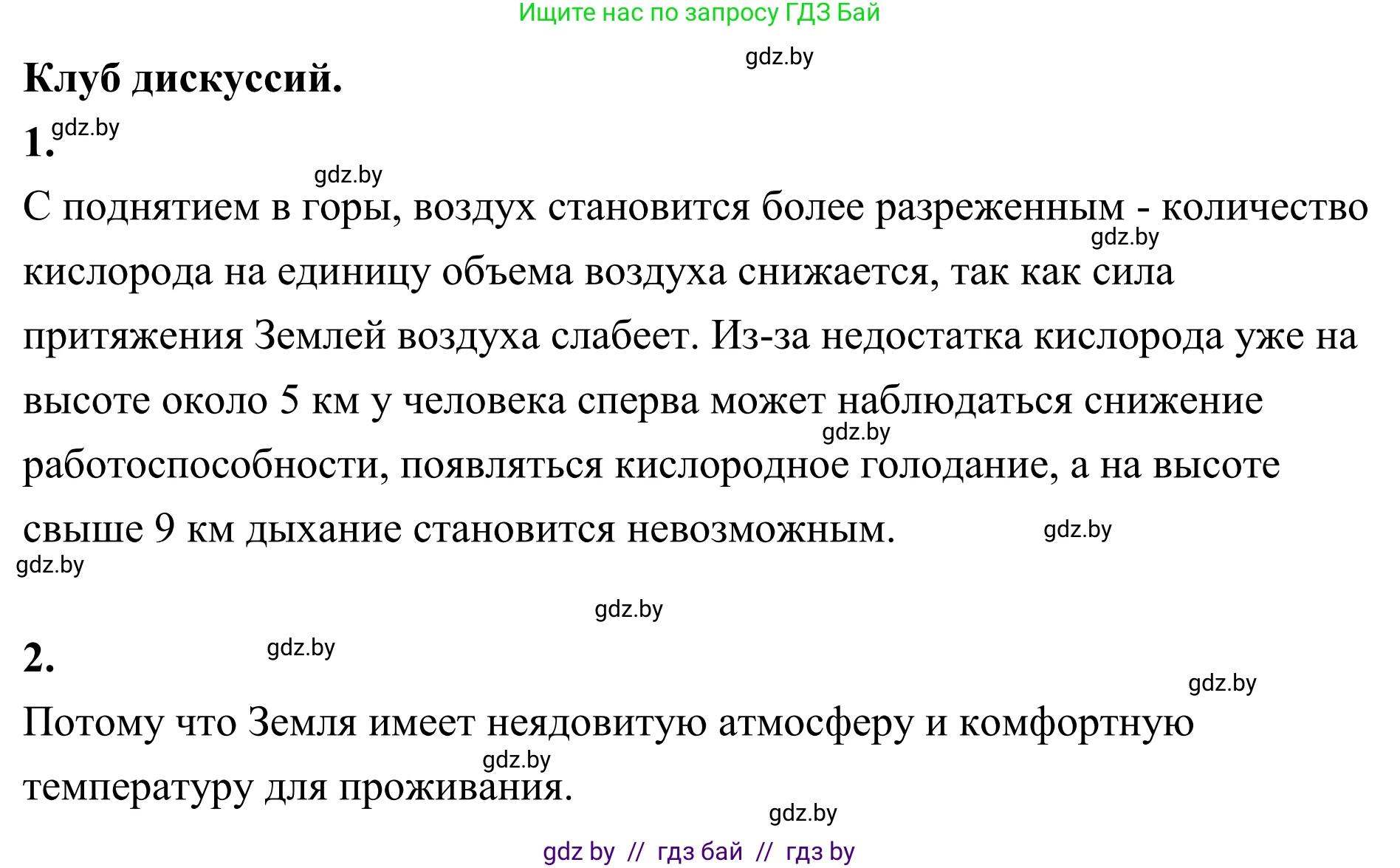 География, 6 класс Учебник, авторы: Кольмакова Елена Генадьевна, Пикулик Валентина Владимировна, издательство Народная асвета, Минск, 2022, страница 92, Решение