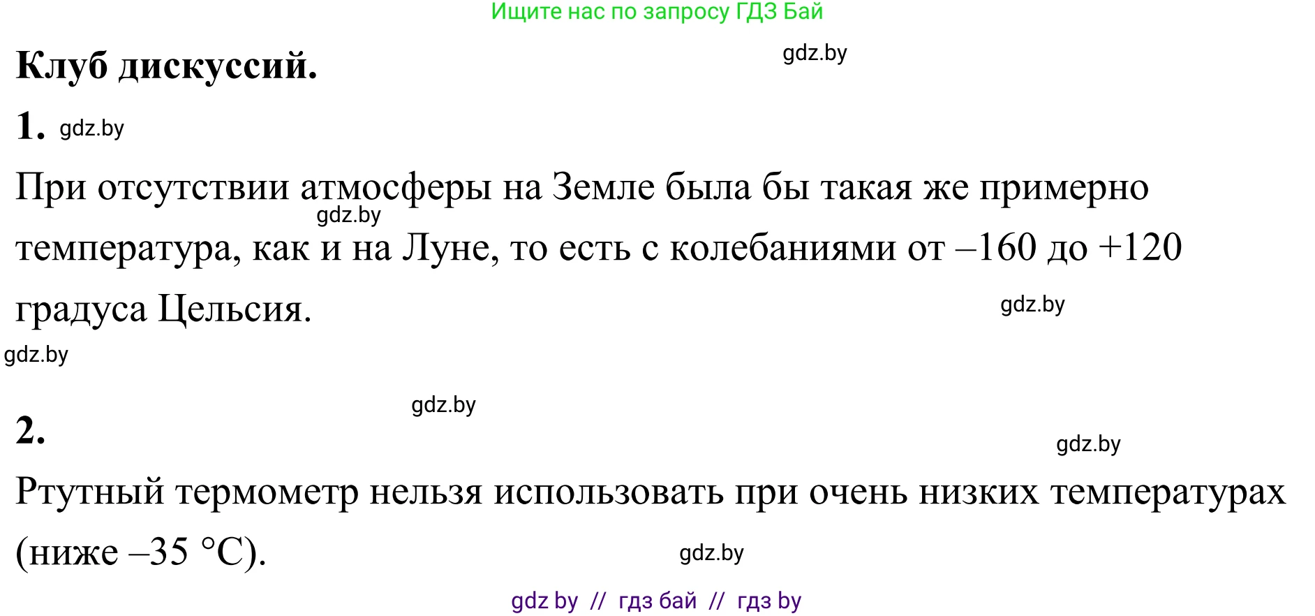 География, 6 класс Учебник, авторы: Кольмакова Елена Генадьевна, Пикулик Валентина Владимировна, издательство Народная асвета, Минск, 2022, страница 98, Решение