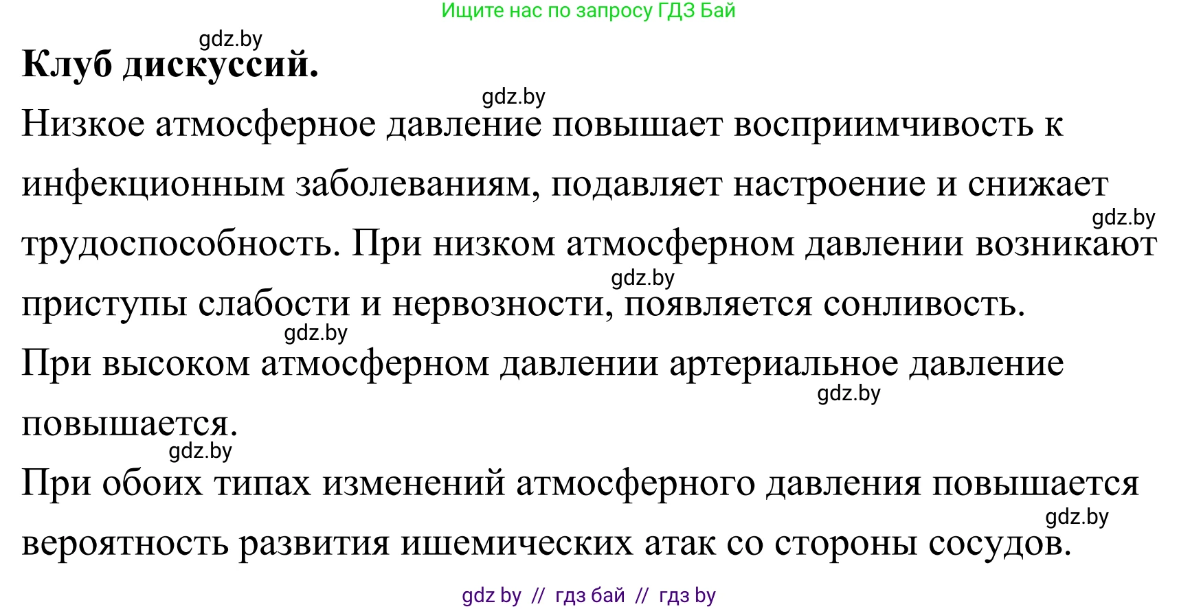 География, 6 класс Учебник, авторы: Кольмакова Елена Генадьевна, Пикулик Валентина Владимировна, издательство Народная асвета, Минск, 2022, страница 103, Решение