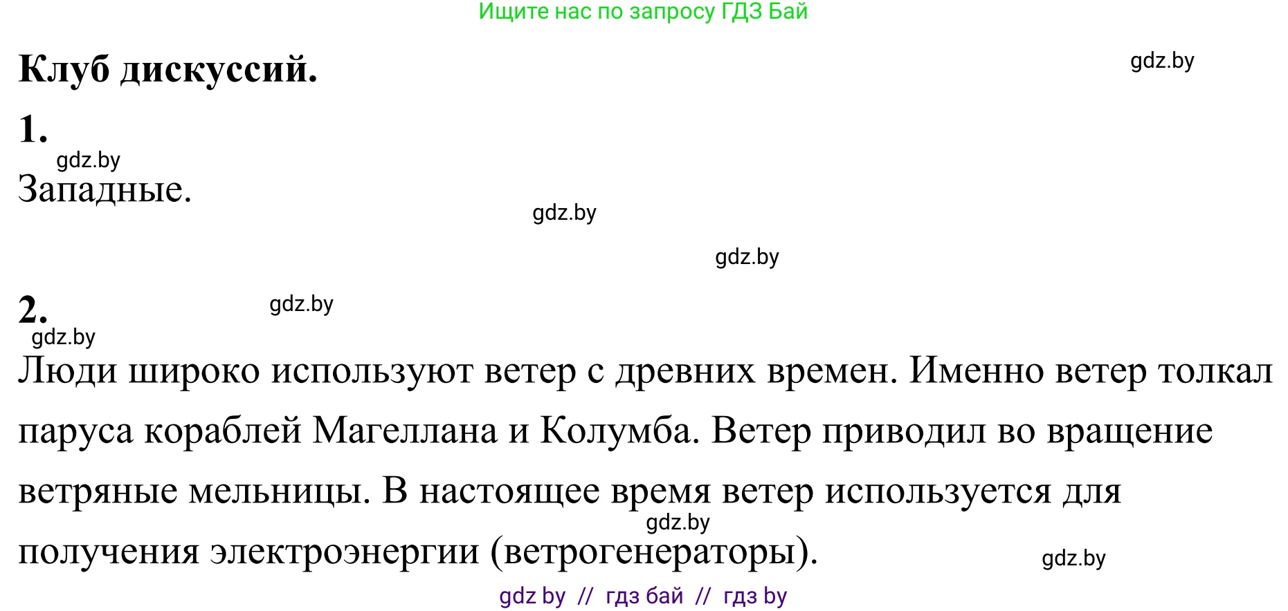 География, 6 класс Учебник, авторы: Кольмакова Елена Генадьевна, Пикулик Валентина Владимировна, издательство Народная асвета, Минск, 2022, страница 109, Решение
