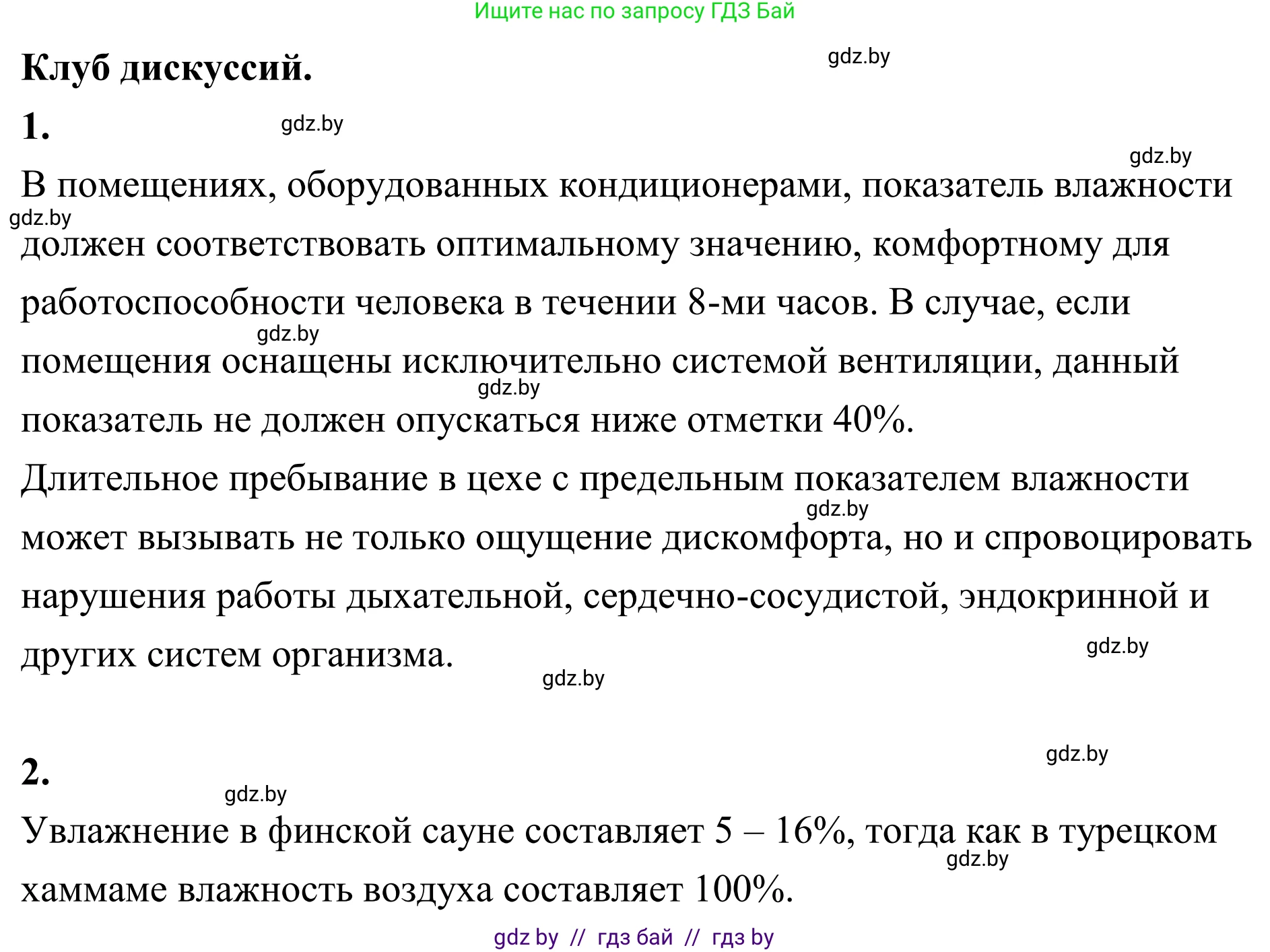 География, 6 класс Учебник, авторы: Кольмакова Елена Генадьевна, Пикулик Валентина Владимировна, издательство Народная асвета, Минск, 2022, страница 114, Решение