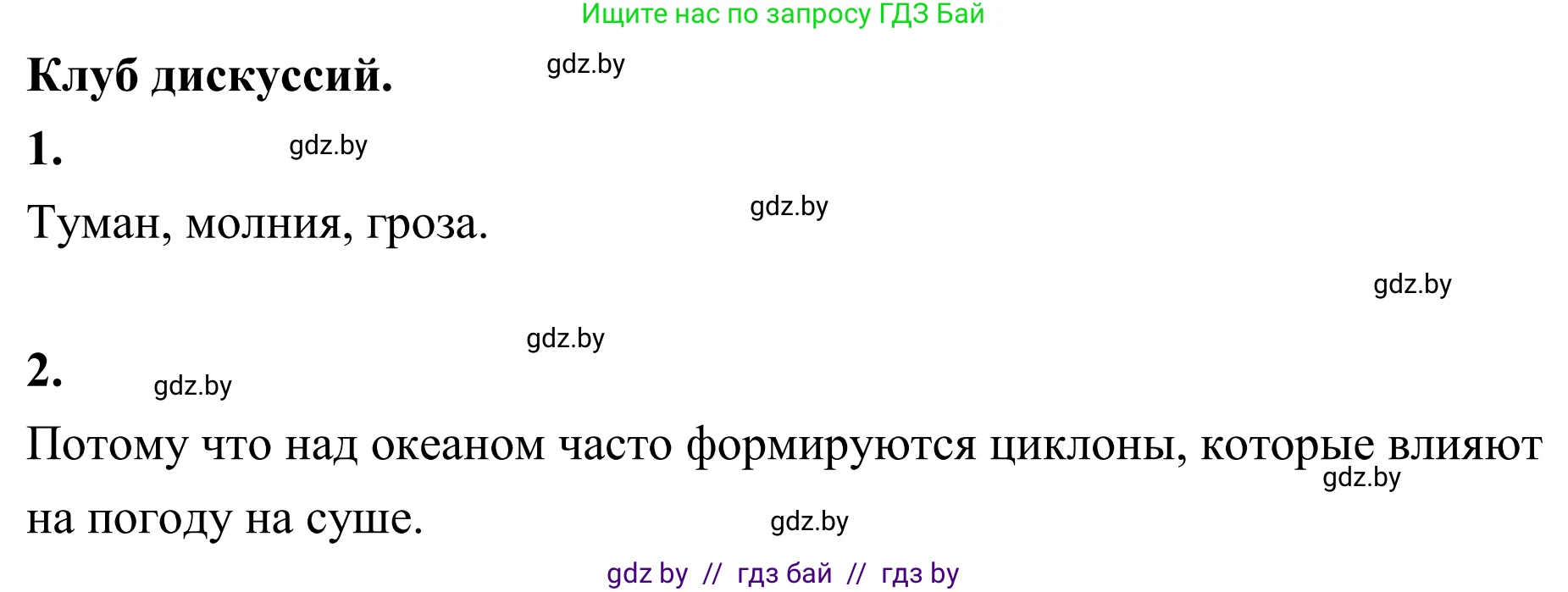 География, 6 класс Учебник, авторы: Кольмакова Елена Генадьевна, Пикулик Валентина Владимировна, издательство Народная асвета, Минск, 2022, страница 118, Решение
