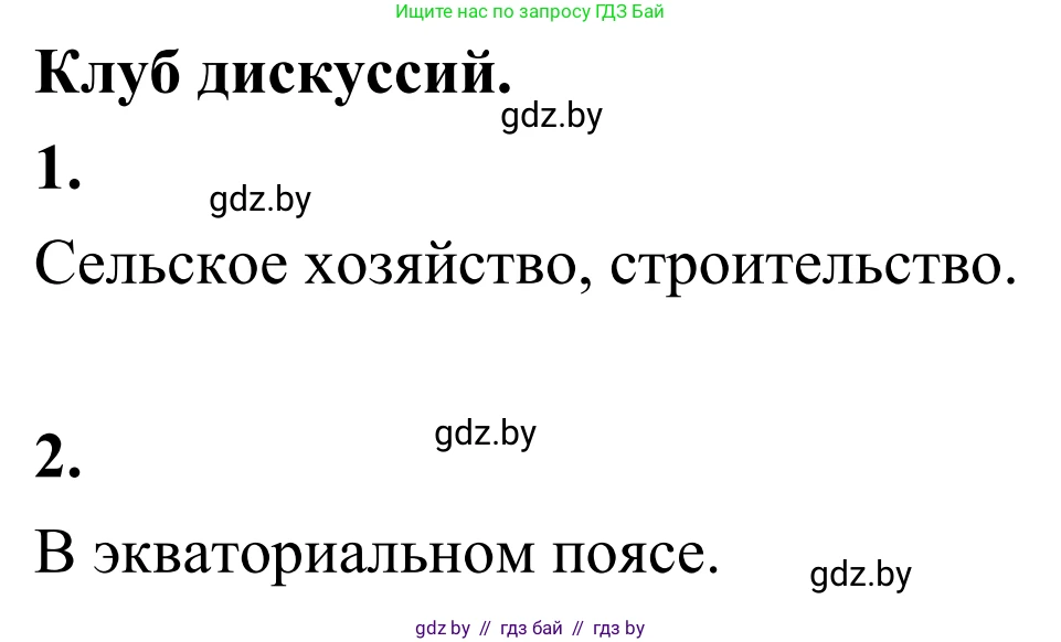 География, 6 класс Учебник, авторы: Кольмакова Елена Генадьевна, Пикулик Валентина Владимировна, издательство Народная асвета, Минск, 2022, страница 123, Решение