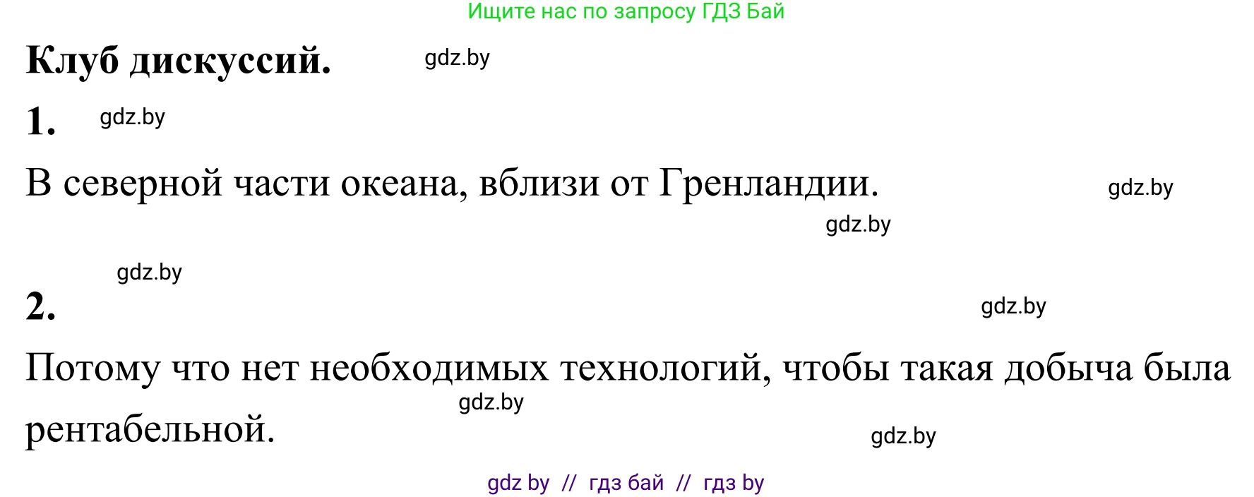 География, 6 класс Учебник, авторы: Кольмакова Елена Генадьевна, Пикулик Валентина Владимировна, издательство Народная асвета, Минск, 2022, страница 130, Решение