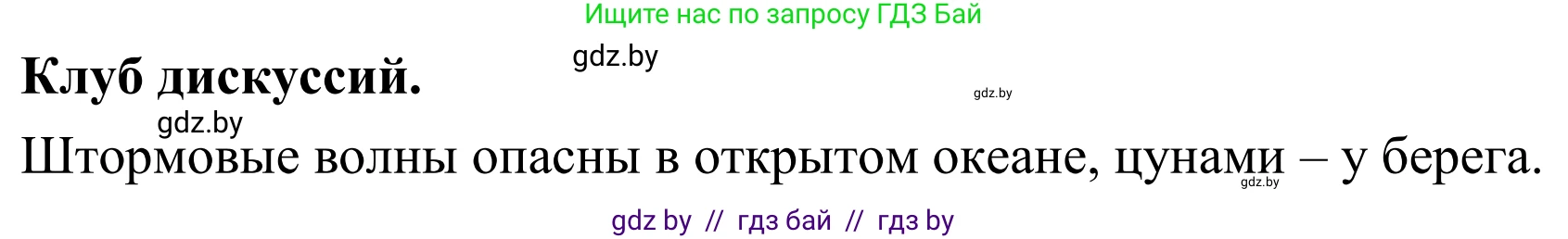 География, 6 класс Учебник, авторы: Кольмакова Елена Генадьевна, Пикулик Валентина Владимировна, издательство Народная асвета, Минск, 2022, страница 136, Решение