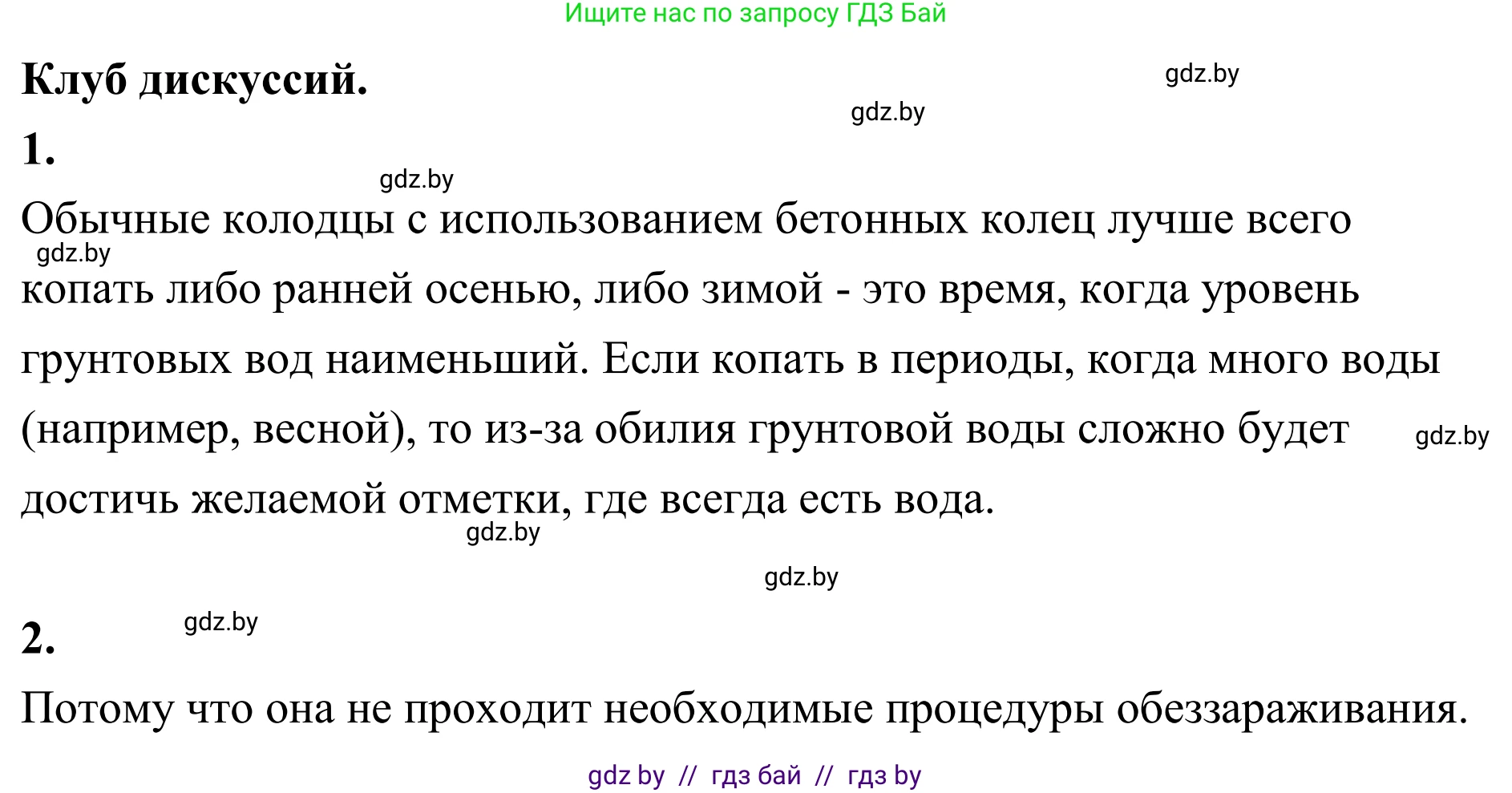 География, 6 класс Учебник, авторы: Кольмакова Елена Генадьевна, Пикулик Валентина Владимировна, издательство Народная асвета, Минск, 2022, страница 141, Решение