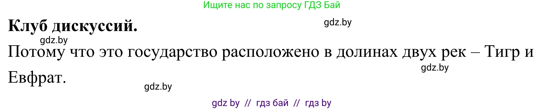 География, 6 класс Учебник, авторы: Кольмакова Елена Генадьевна, Пикулик Валентина Владимировна, издательство Народная асвета, Минск, 2022, страница 145, Решение