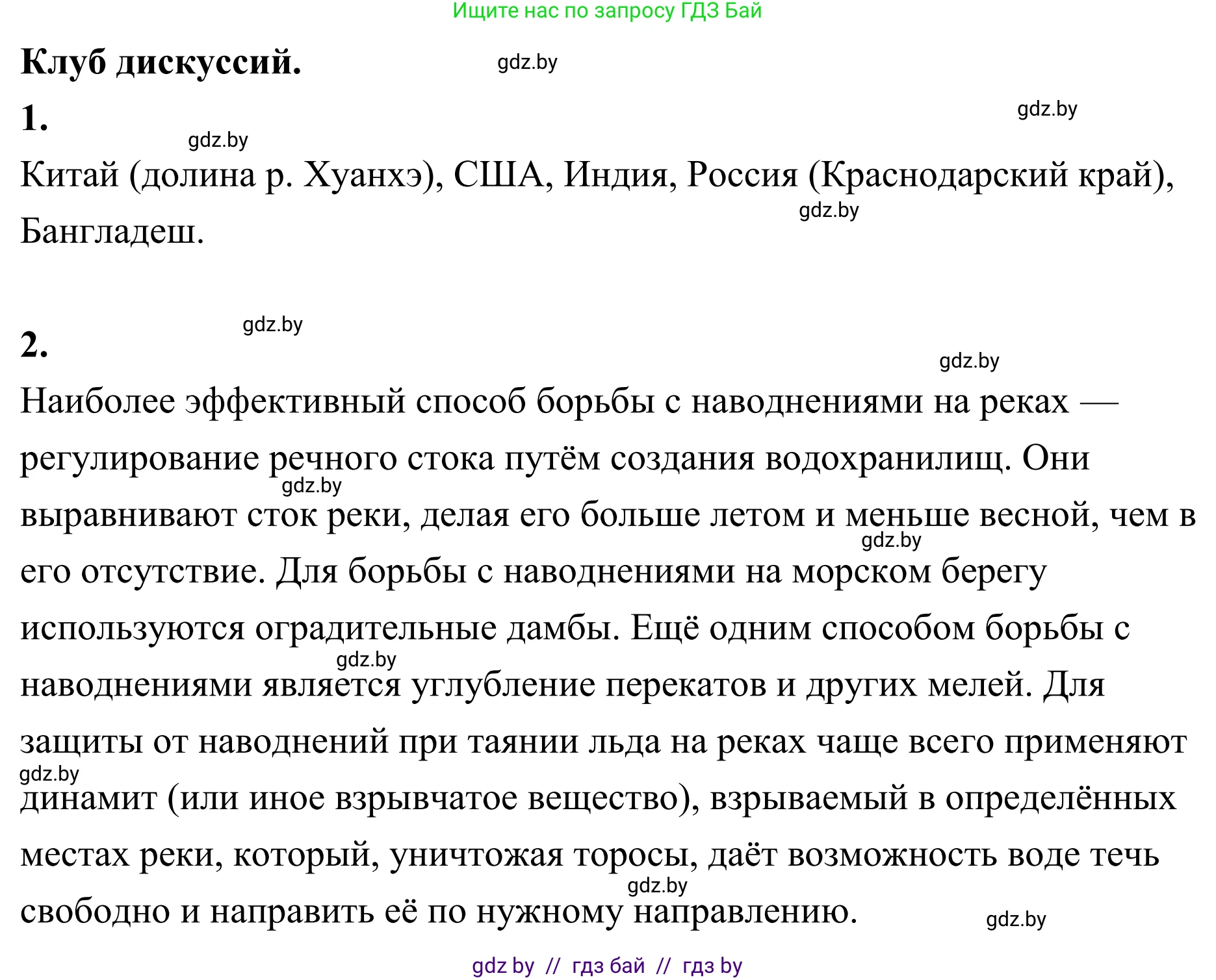 География, 6 класс Учебник, авторы: Кольмакова Елена Генадьевна, Пикулик Валентина Владимировна, издательство Народная асвета, Минск, 2022, страница 150, Решение