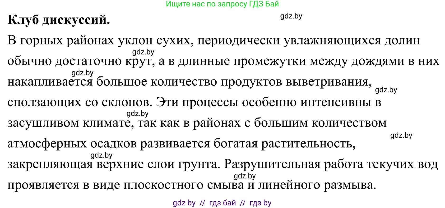 География, 6 класс Учебник, авторы: Кольмакова Елена Генадьевна, Пикулик Валентина Владимировна, издательство Народная асвета, Минск, 2022, страница 155, Решение