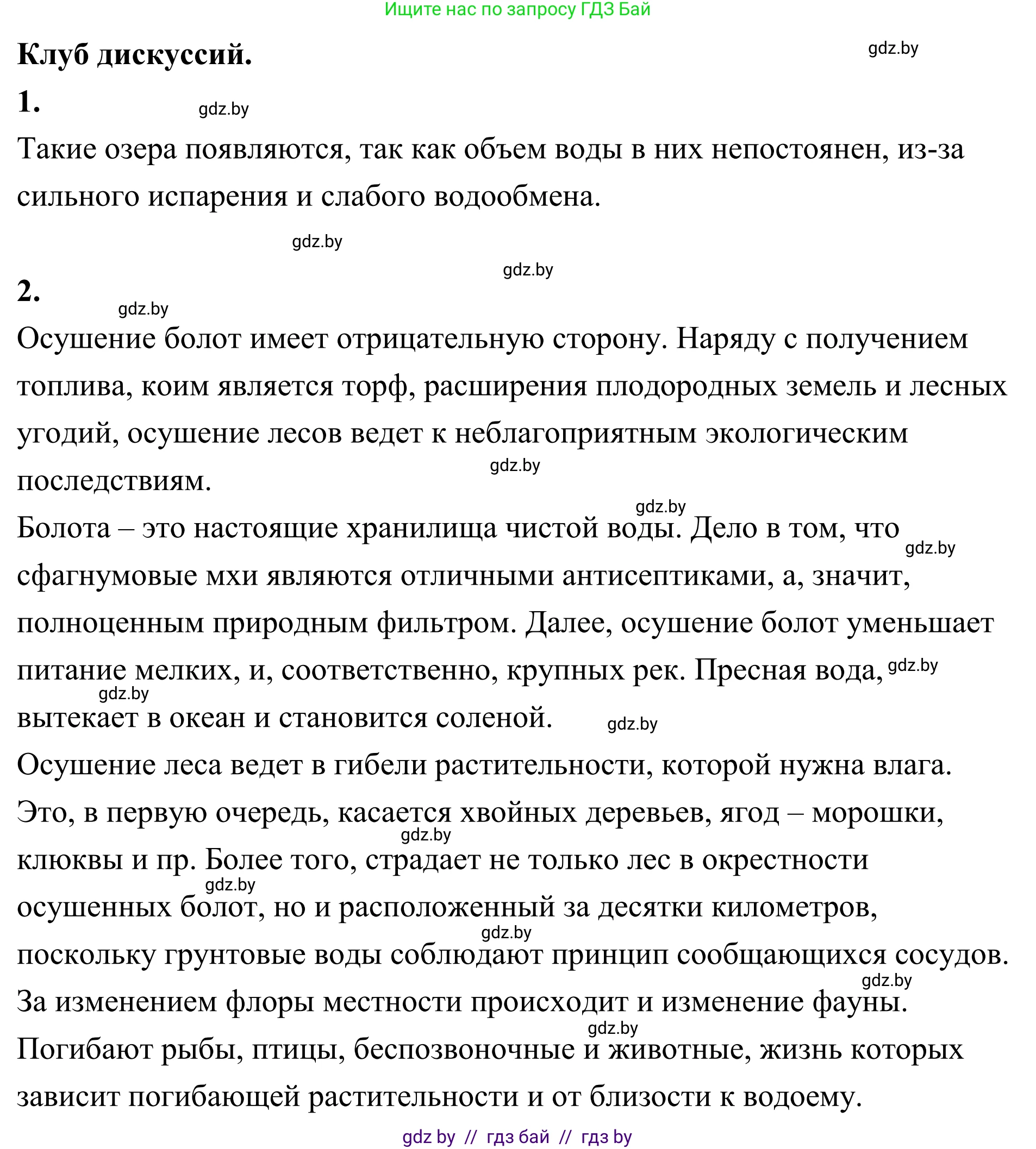 География, 6 класс Учебник, авторы: Кольмакова Елена Генадьевна, Пикулик Валентина Владимировна, издательство Народная асвета, Минск, 2022, страница 161, Решение